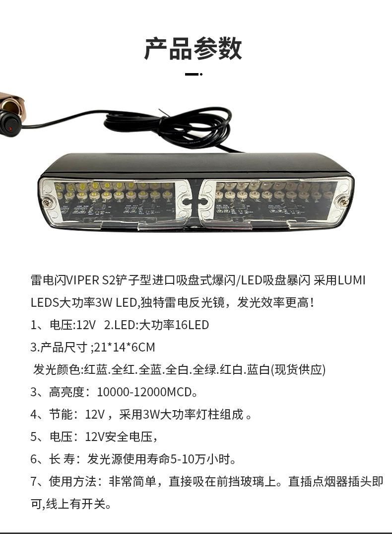 High-Quality 48W Viper S2 Suction Cup Type of Strobe Light LED Emergency Hazard Warning Light